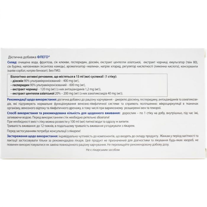 Флего 15 мл суспензія №20