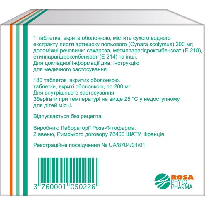 Хофітол 200 мг таблетки №180