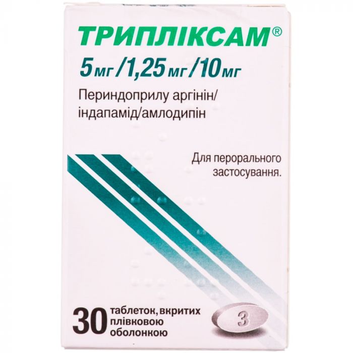 Трипліксам 5 мг/1,25 мг/10 мг таблетки №30 замовити