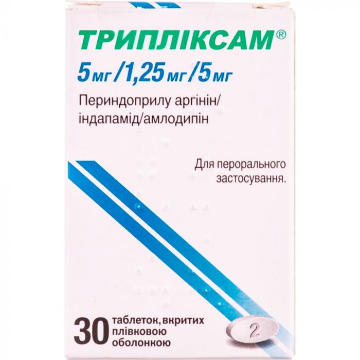Трипліксам 5 мг/1,25 мг/5 мг таблетки №30 ADD