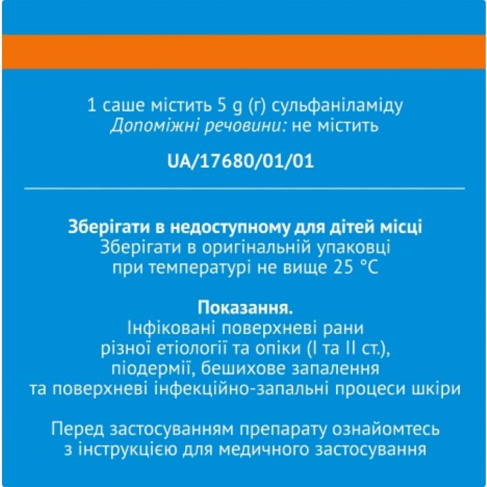 Стрептоцид порошок нашкірний 5 г саше №20