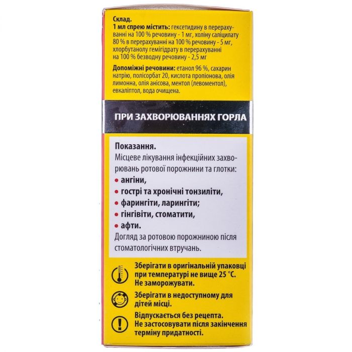 Хепілор спрей для ротової порожнини флакон 50 мл