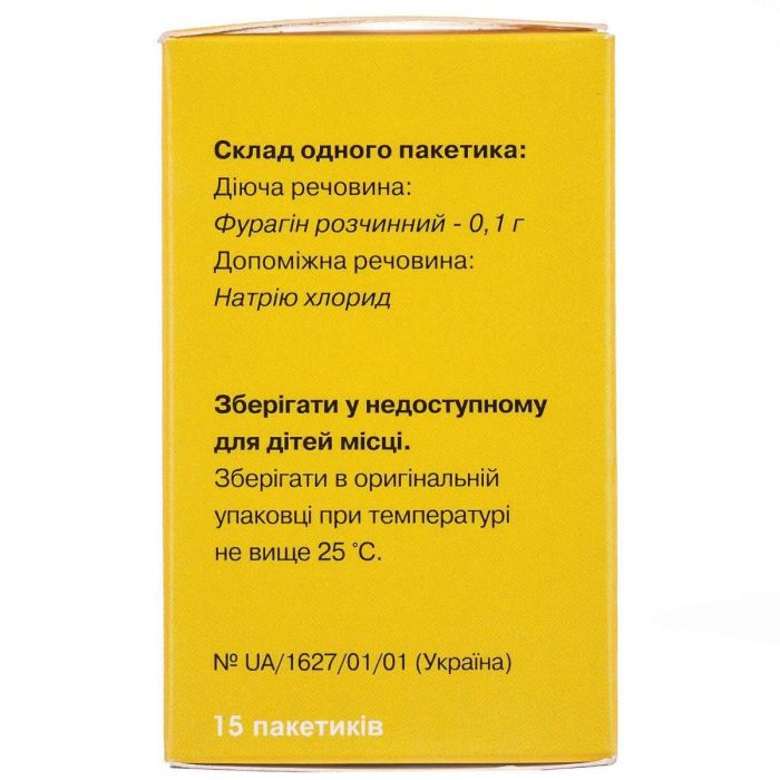 Фурасол 0,1 г пакетики №15