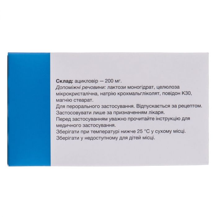 Зовіракс 200 мг таблетки №25