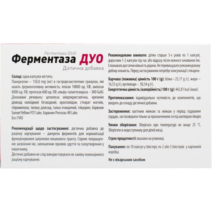 Ферментаза ДУО 150 мг капсули №20