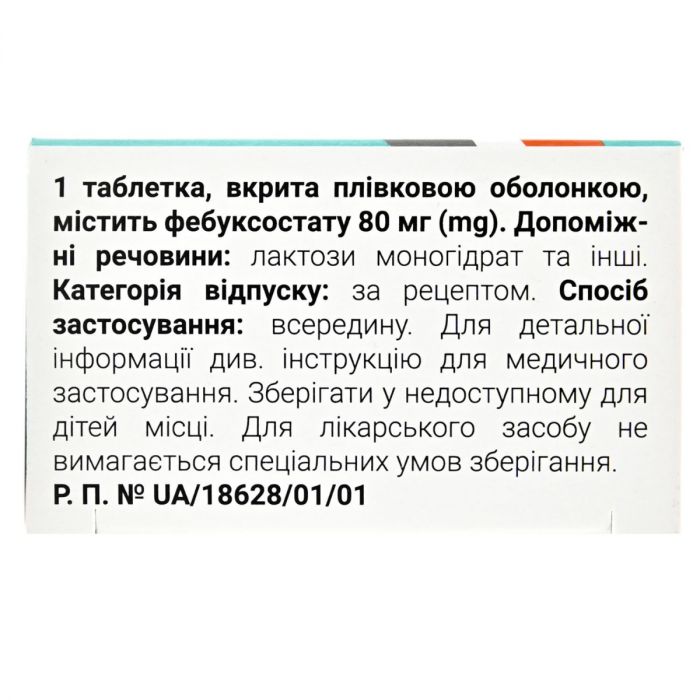 Фебуксостат Ксантіс 80 мг таблетки №28