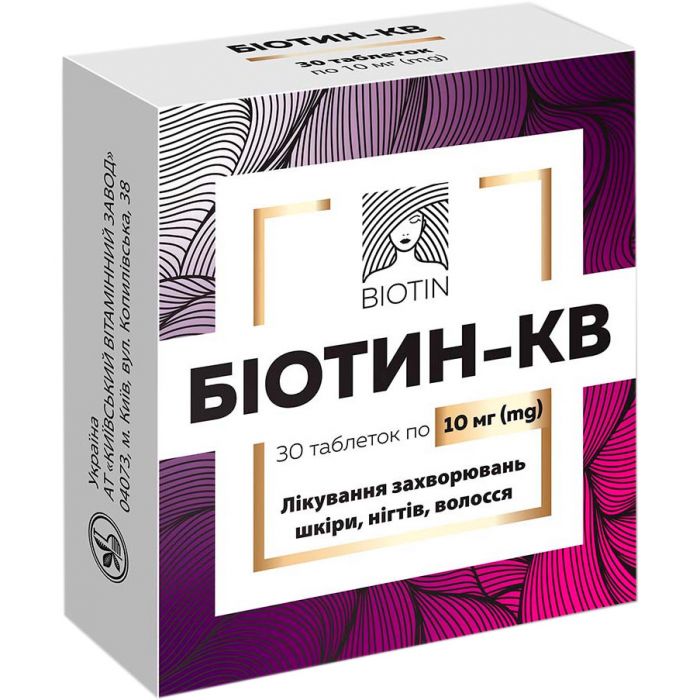 Біотин-КВ 10 мг таблетки №30 недорого