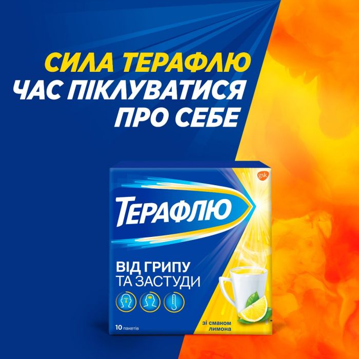 ТераФлю зі смаком лимона порошок для орального розчину пакет №10