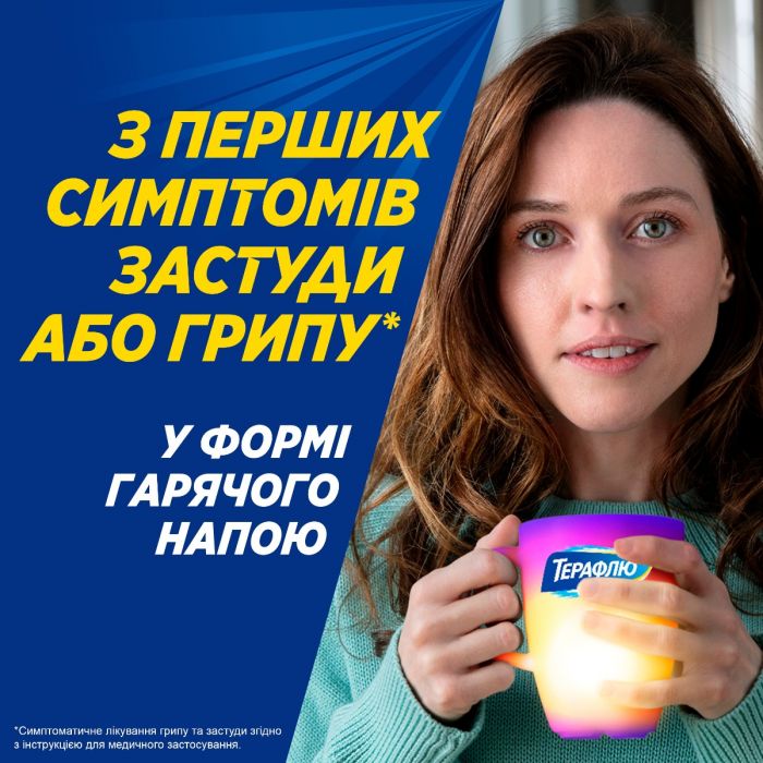 ТераФлю зі смаком лимона порошок для орального розчину пакет №10