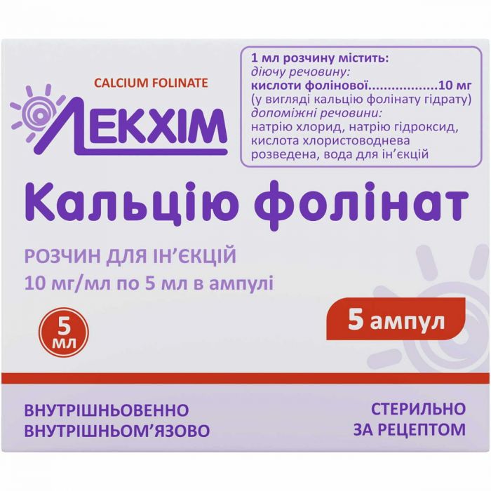 Кальціум фолінат 10 мг/3 мл розчин для ін'єкцій ампули №5 купити