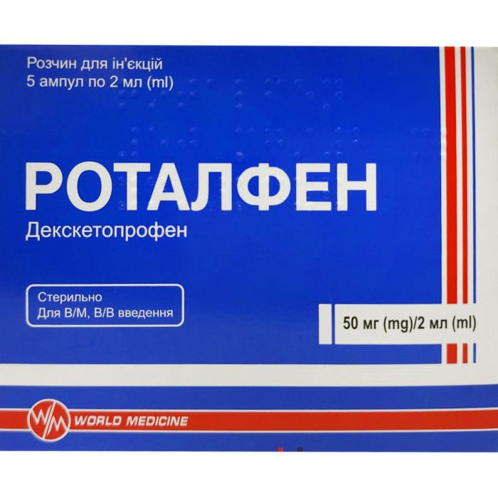 Роталфен розчин для ін'єкцій 50 мг/2 мл по 2 мл ампули №5 ADD