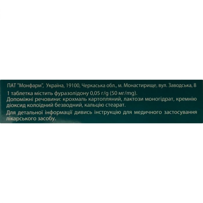 Фуразолідон 0,05 г таблетки №20