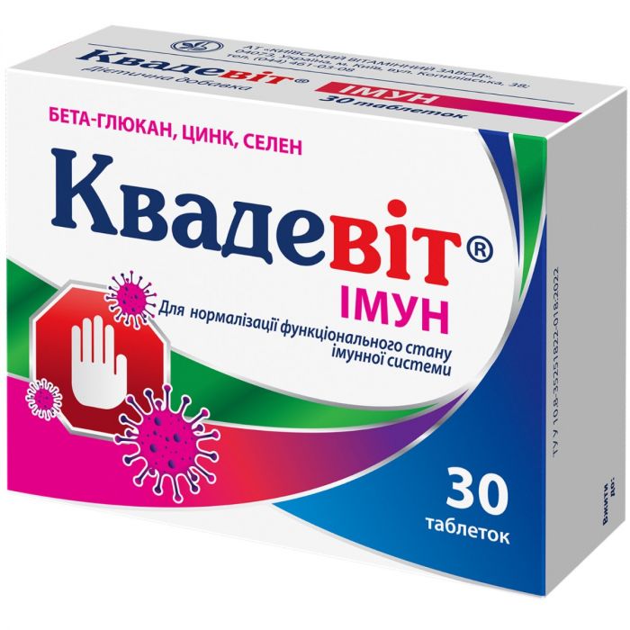 Квадевіт Імун таблетки №30 замовити