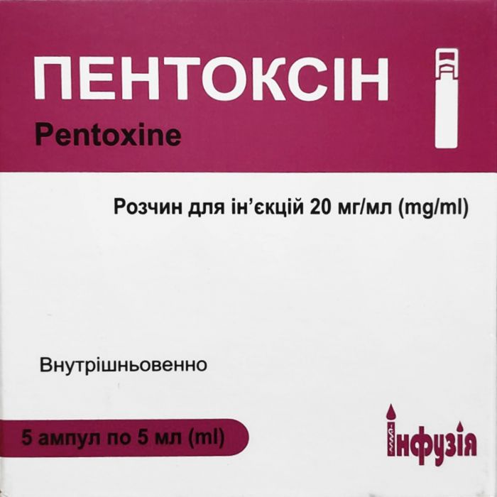 Пентоксін 20 мг/мл розчин для ін'єкцій 5 мл №5 замовити