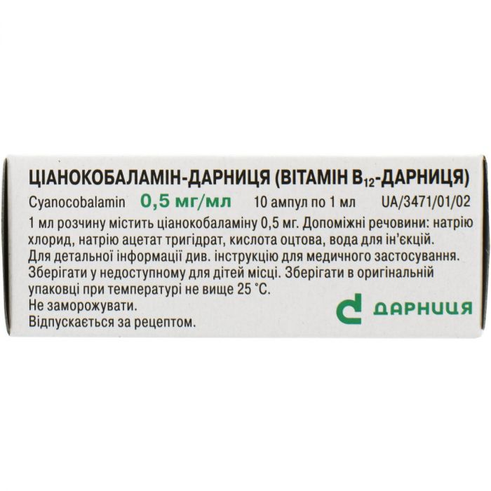 Ціанокобаламін-Дарниця (Вітамін В12-Дарниця) розчин для ін'єкцій 0,5 мг/мл 1 мл ампули №10