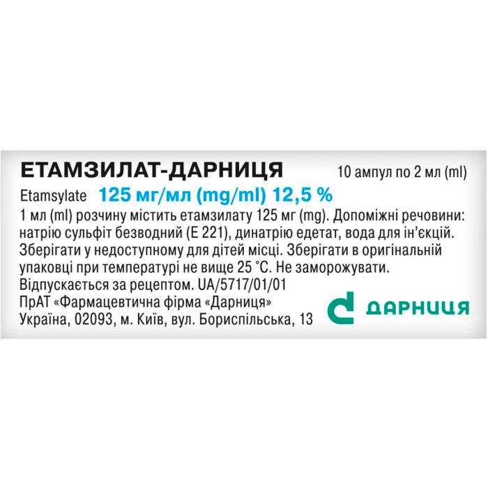 Етамзилат-Дарниця розчин для ін'єкцій 125 мг/мл по 2 мл ампули №10