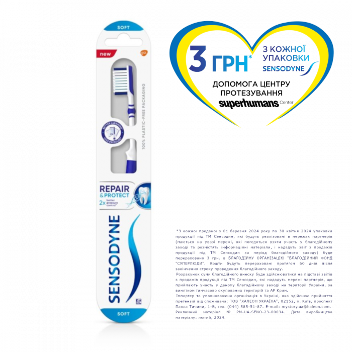 Зубна щітка Sensodyne Відновлення та захист в аптеці