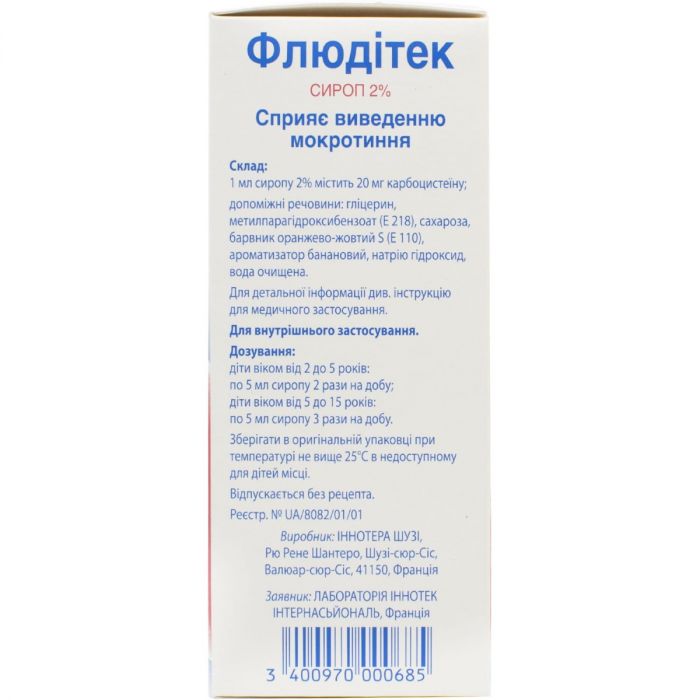 Флюдітек 2% сироп для дітей 125 мл