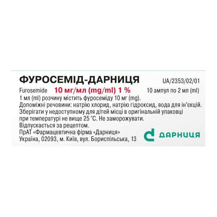 Фуросемід-Дарниця розчин для ін'єкцій 10 мг/мл по 2 мл ампула №10