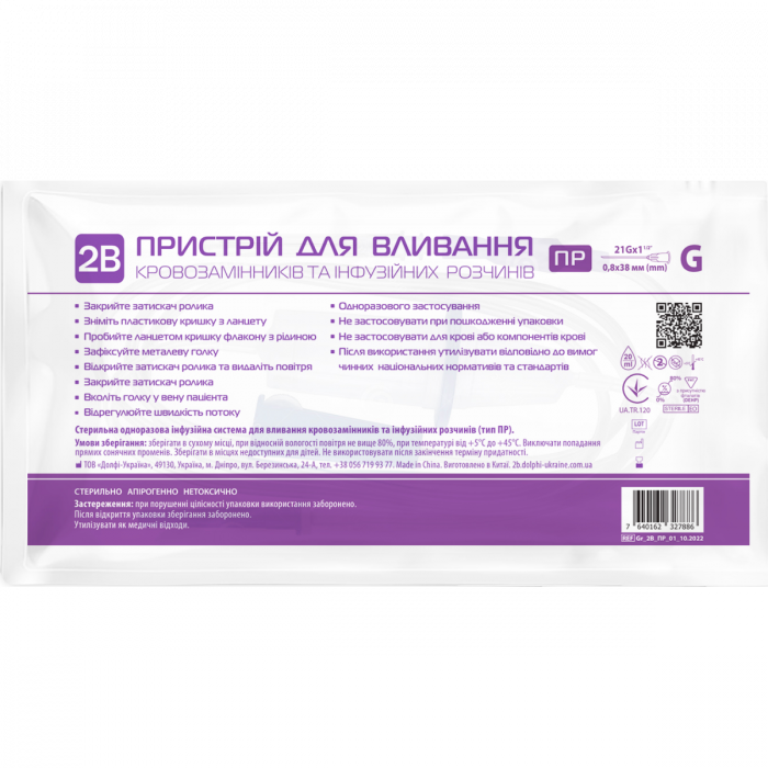 Система одноразовая стерильная инфузионная для вливания кровезаменителей и инфузионных растворов 2В (ПР), 1 шт. недорого