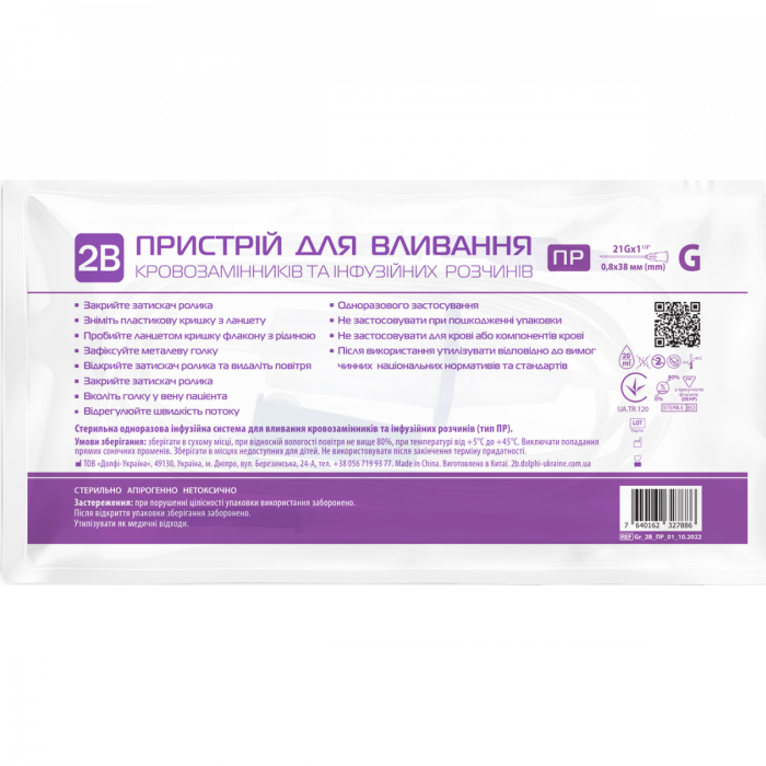 Система одноразова стерильна інфузійна для вливання кровозамінників та інфузійних розчинів 2В (ПР), 1 шт. недорого