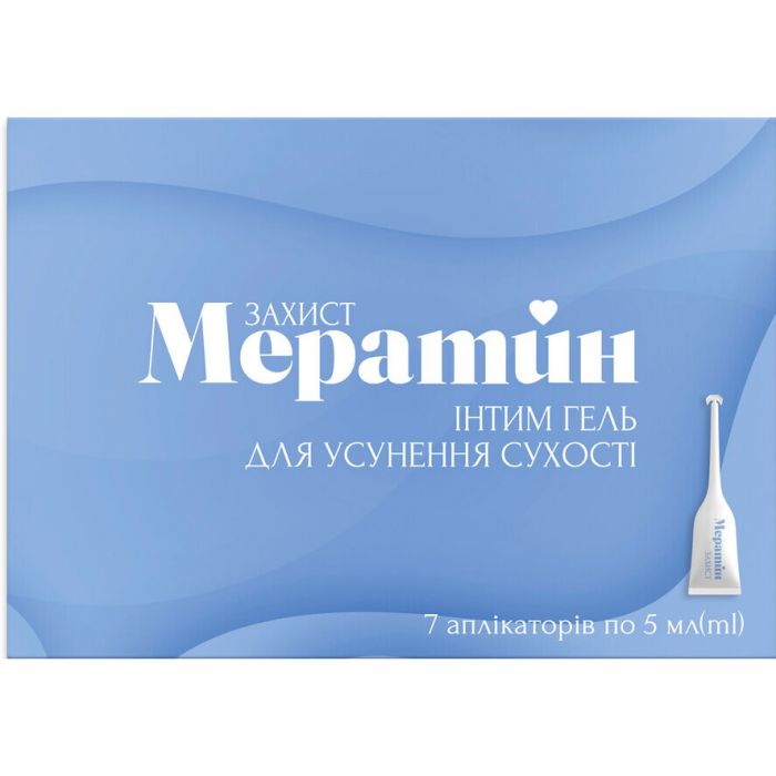 Мератин Захист Інтим гель для усунення сухості 5 мл аплікатор №7 ціна