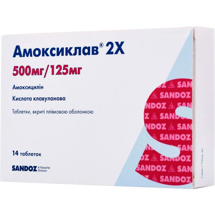 Амоксиклав 2Х 500 мг/125 мг таблетки №14 в Україні