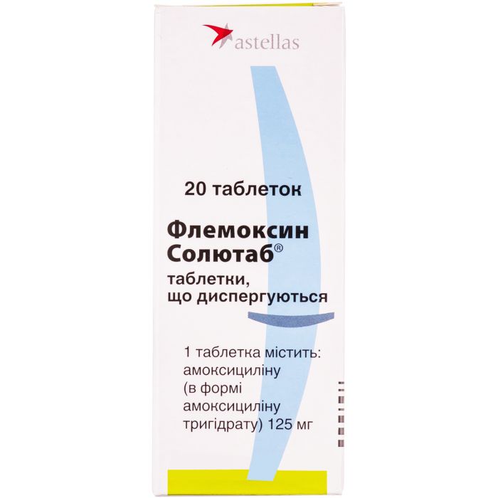 Флемоксин Солютаб 125 мг таблетки №20 в Україні