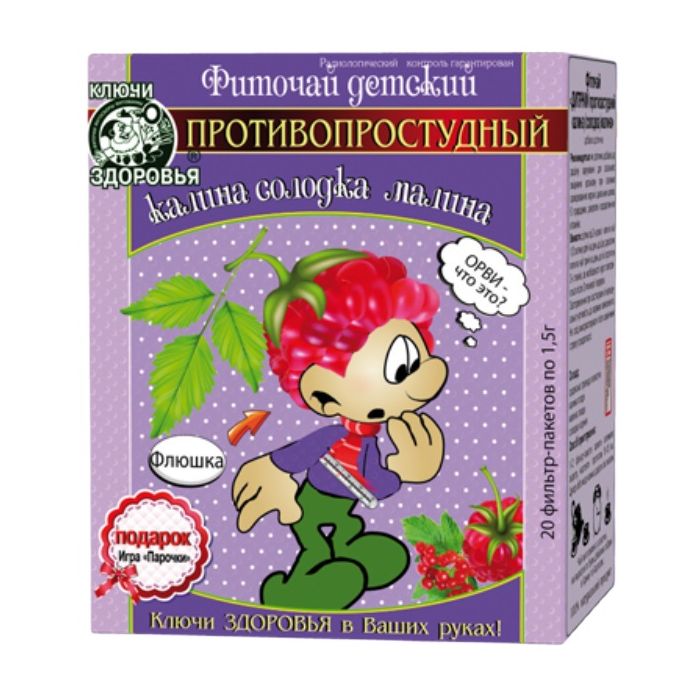 Фіточай Ключі здоров'я Дитячий протизастудний калина, солодка, малина 1,5 г фільтр-пакети №20 купити