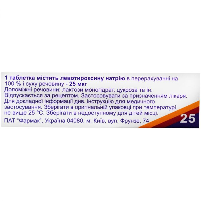 L-тироксин 25 мкг таблетки №50