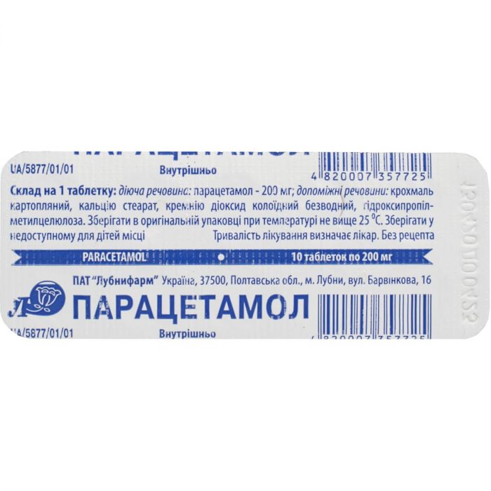 Парацетамол 200 мг таблетки №10 в аптеці
