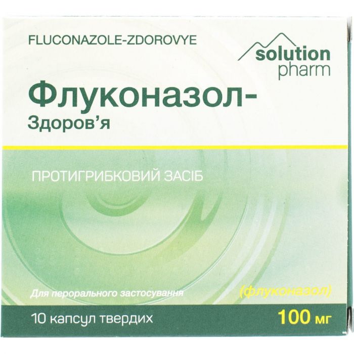 Флуконазол-Здоровье 100 мг капсулы №10 недорого