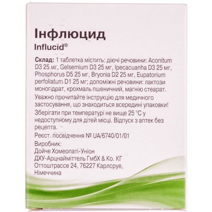 Інфлюцид таблетки №60