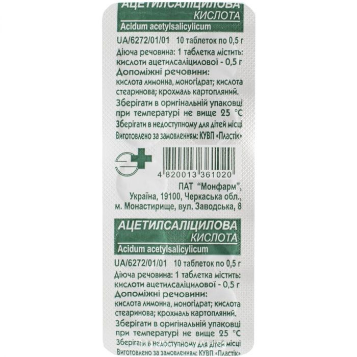Ацетилсаліцилова кислота 0,5 г таблетки №20 ціна