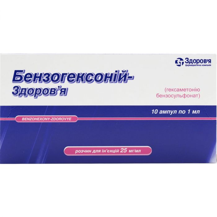 Бензогексоній 2,5% ампули №1 недорого