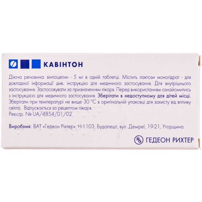 Кавінтон 5 мг таблетки №50