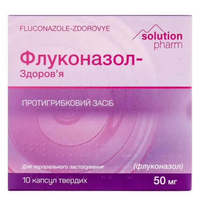 Флуконазол-Здоров'я 50 мг капсули №10 купити