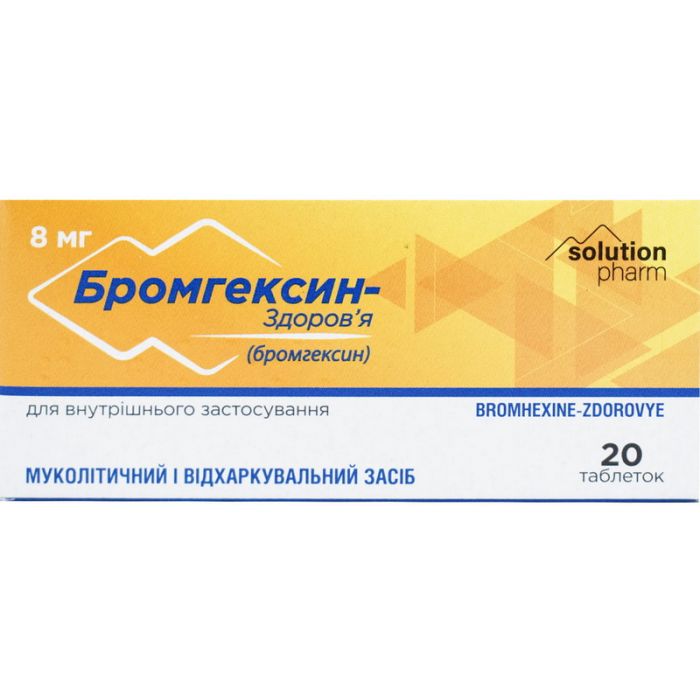 Бромгексин-Здоров'я 8 мг таблетки №20 ціна