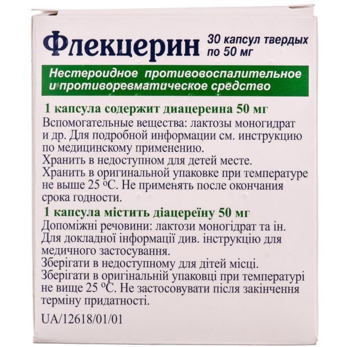 Флекцерин 50 мг капсули №30