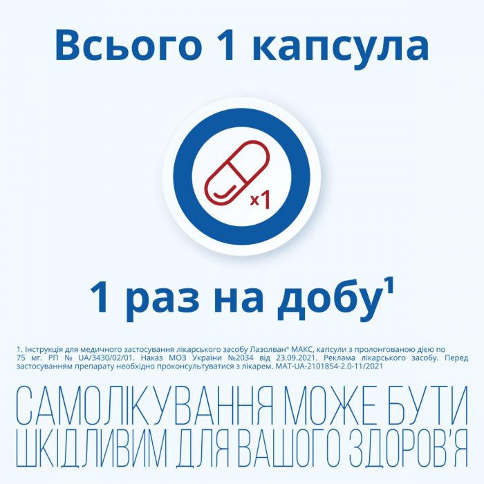 Лазолван Макс 75 мг капсули №10