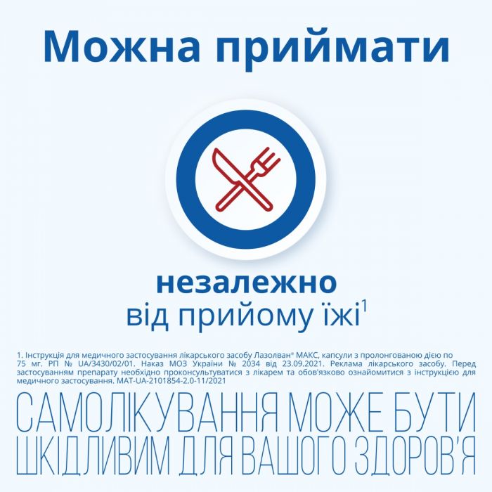 Лазолван Макс 75 мг капсули №10