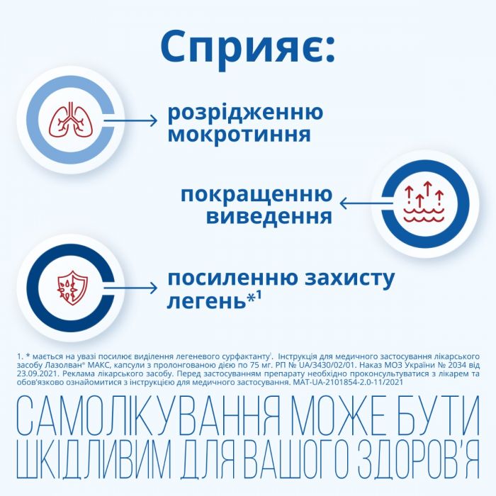 Лазолван Макс 75 мг капсули №10