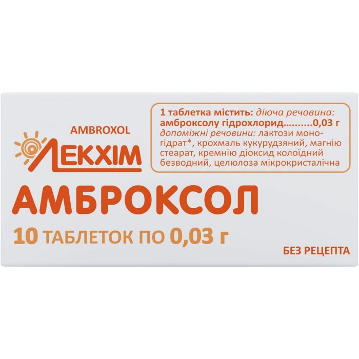 Амброксол Лекхим 0.03 г таблетки №20 в Украине
