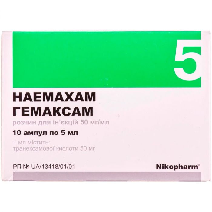 Гемаксам 5 мл розчин 50 мг /мл ампули №10 ціна