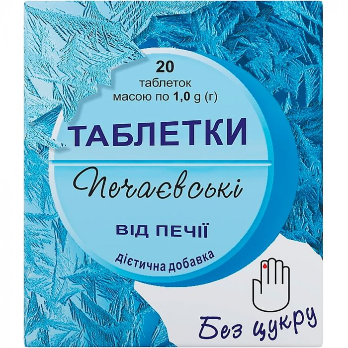 Таблетки Печаєвські від печії без цукру №20 в аптеці