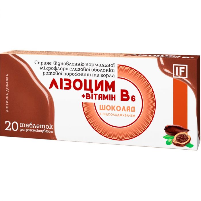 Лізоцим+вітамін В6 шоколад таблетки №20 замовити