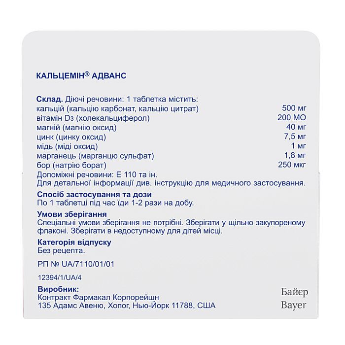 Кальцемін Адванс таблетки №30