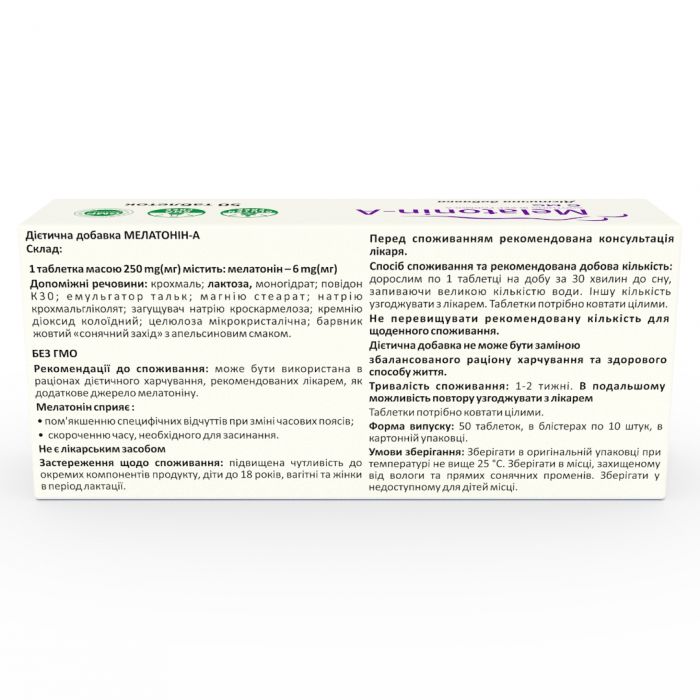Мелатонін-А 6 мг таблетки №50