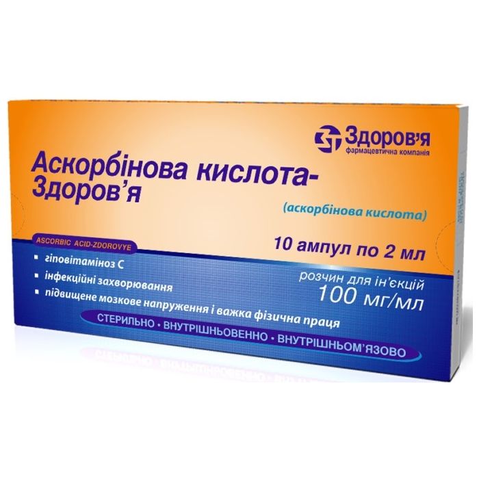 Аскорбінова кислота 100 мг/мл розчин для ін’єкцій ампули 2 мл №10  ADD