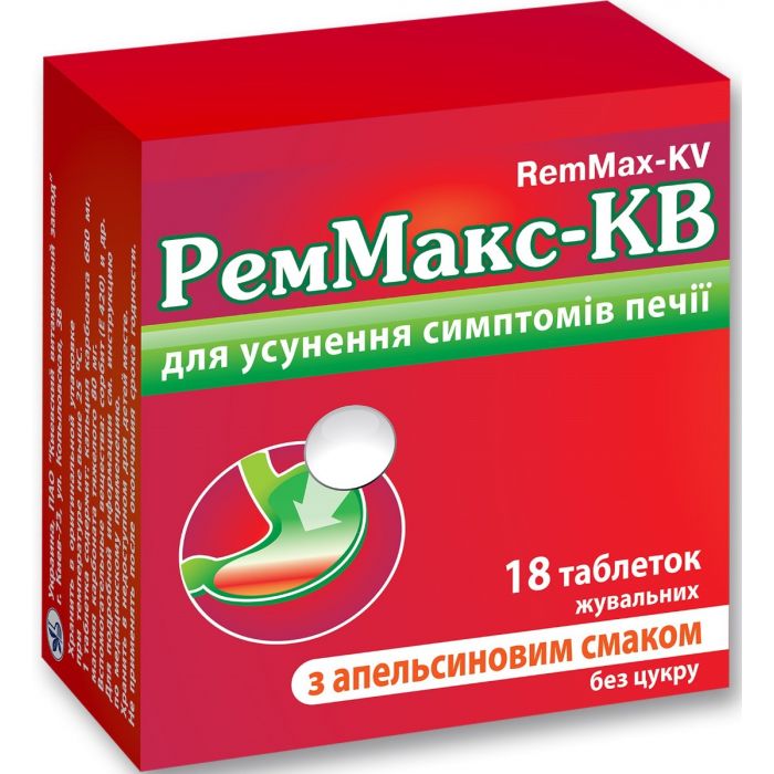 РемМакс-КВ таблетки жевательные апельсин №18 недорого